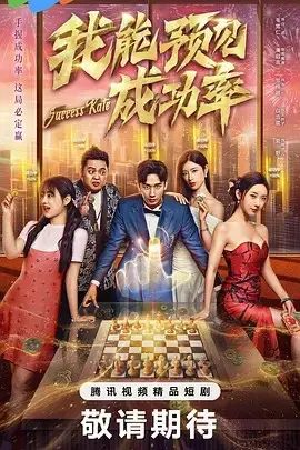 我能看见成功率