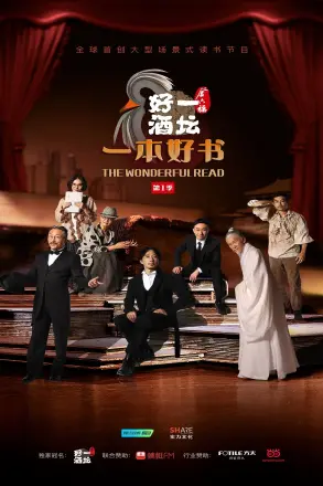 一本好书第二季