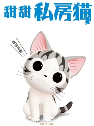 甜甜私房猫第三季