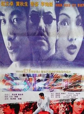 生死拳速粤语