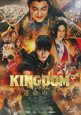 王者天下3:命运之炎