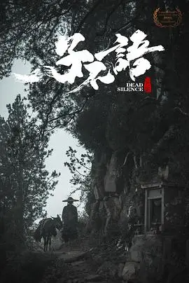 子不语夜行郎(2023·电影)