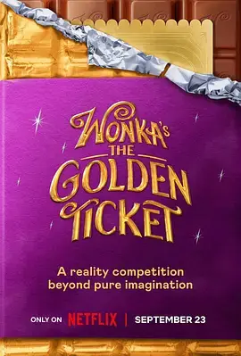 旺卡的金奖券争夺战
