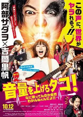 提高音量我根本听不懂你在唱什么(2018)