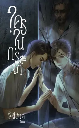 镜中秘影