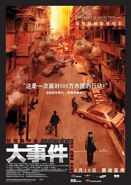 大事件(国语版)