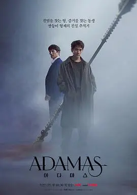 adamas(2022)