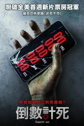 倒忌时