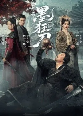 行道者之墨狂刀