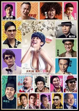 金鸡sss(2014)