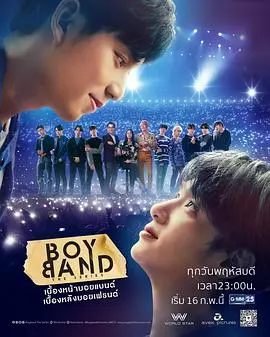 乐队男孩(2023)