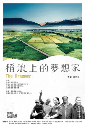 稻浪上的梦想家