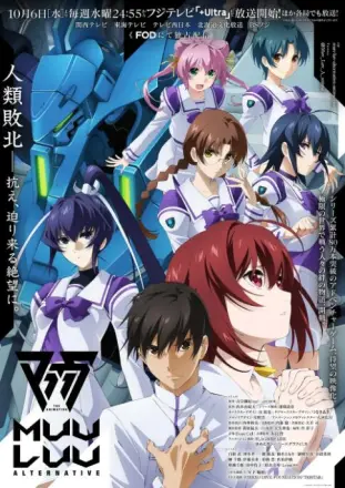 Muv-Luv Alternative第二季