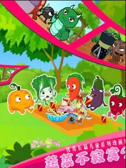 蔬菜不寂寞第9季