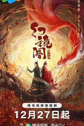 幻镜阁