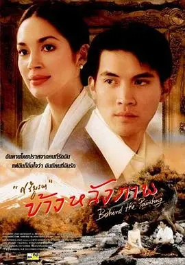 画中情思(2001)
