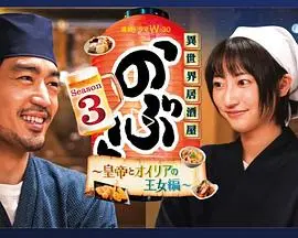 异世界居酒屋阿信