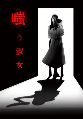 嘲笑的淑女