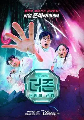 The Zone：坚持才能活下去 第二季