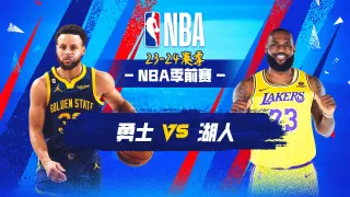 26_27赛季NBA季前赛全场回放:勇士VS湖人