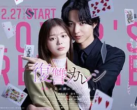 复仇男友~溺爱社长有另一张面孔~