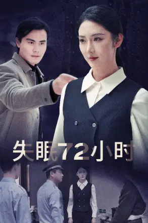 黎明前夜