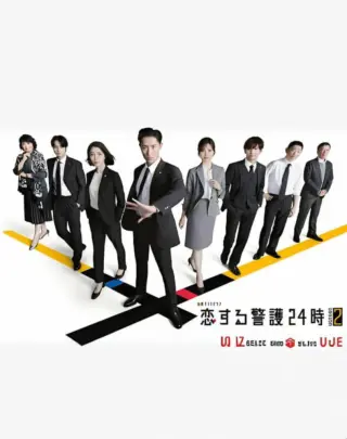 恋爱保镖24小时第二季