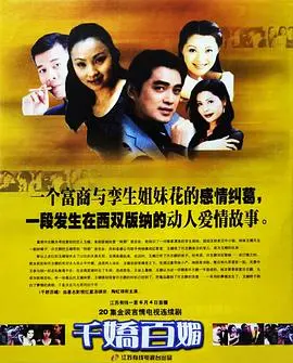 千娇百媚
