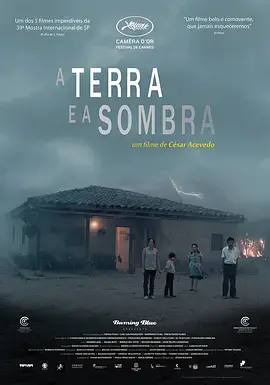 大地与阴影