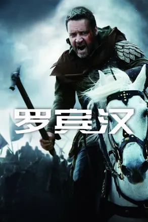 罗宾汉