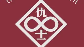 攻壳机动队sac2ndgig个别的十一人20061080p日语中字