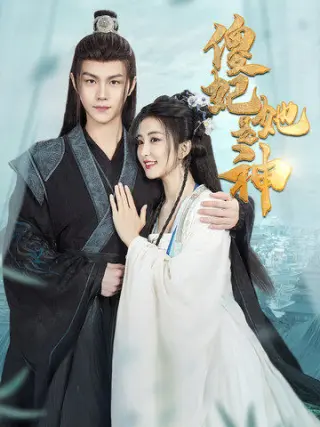 傻妃她是神