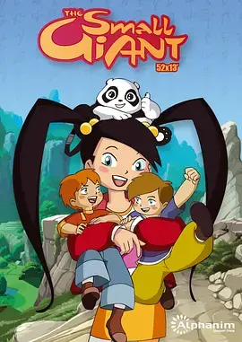 小小世界历险记(2011)