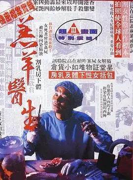羔羊医生国语