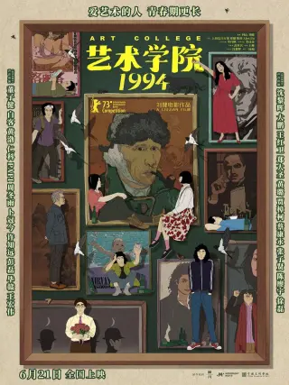 艺术学院1994