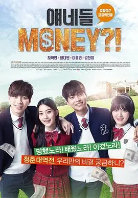 他们是money