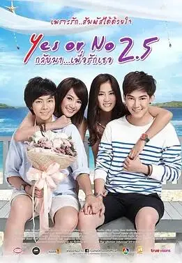 想爱就爱25(2015)