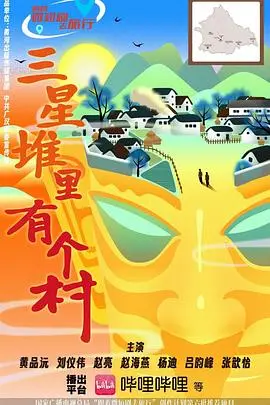 三星堆里有个村