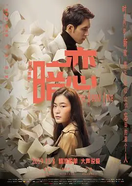 爱情图鉴之暗恋(2019)