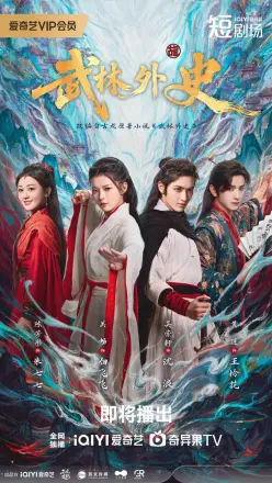 武林外史