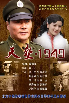 天堑·1949
