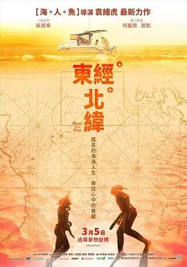 东经北纬