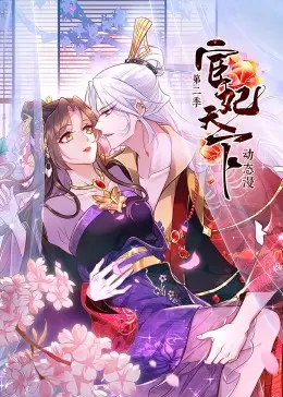 宦妃天下