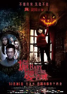 诡婴吉咪(2013)