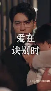 最后的诀别