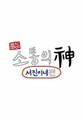沟通之神SEVENTEEN篇