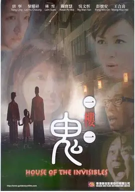 一楼一鬼(2007)