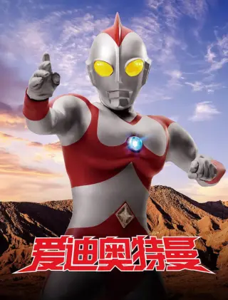 爱迪奥特曼