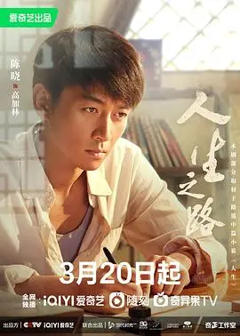 人生之路(2023)