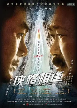 侠路相逢(2018)